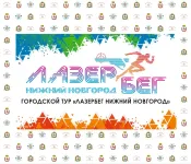 Городской тур «ЛазерБег Нижний Новгород 2023»